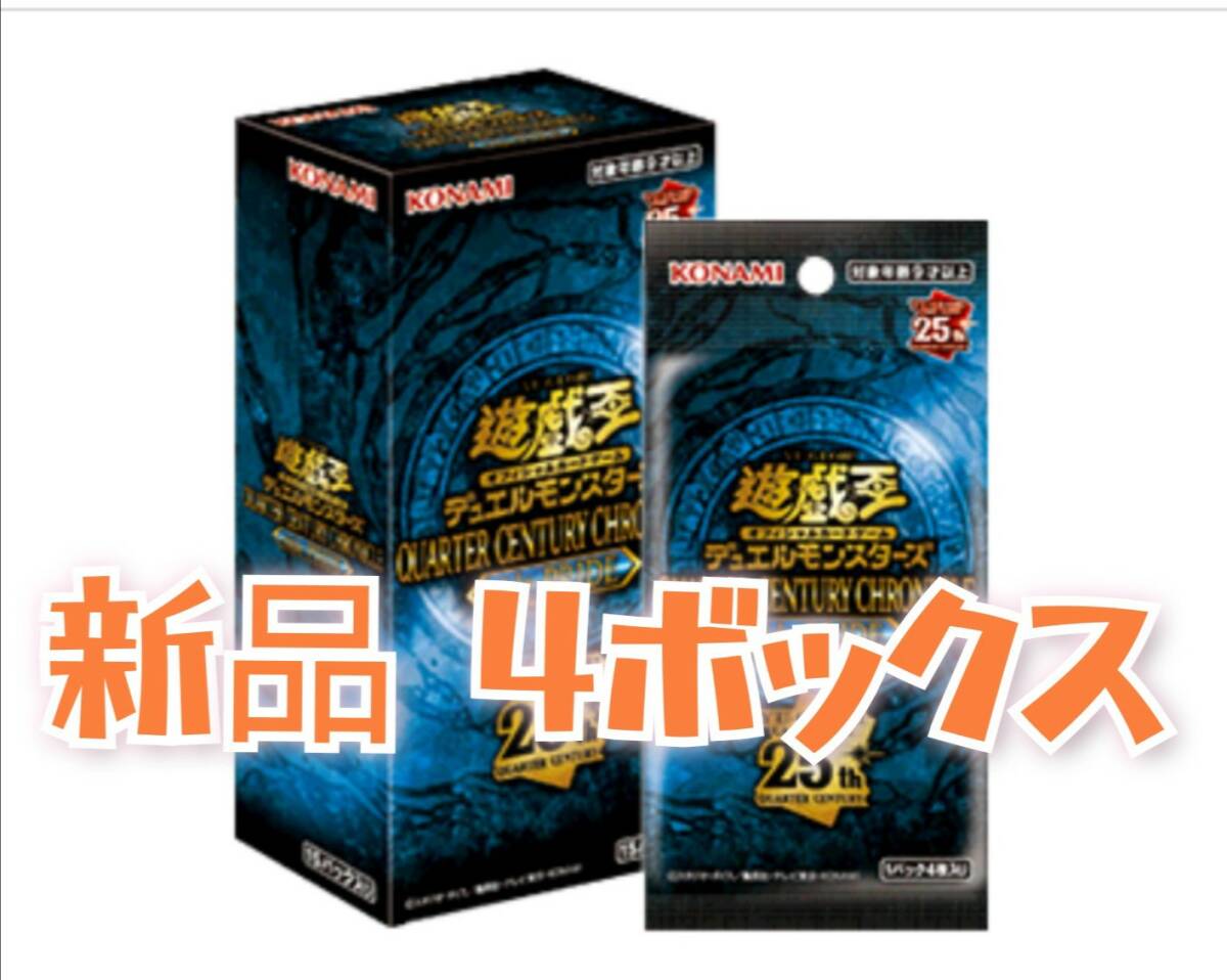 [ new goods 4box][ Yugioh QUARTER CENTURY CHRONICLE side pride] quarter Century Chronicle side Pride yugioh