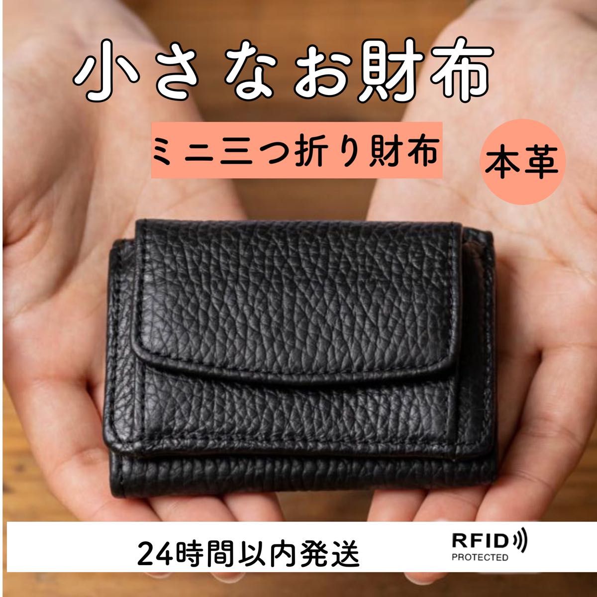 三つ折り財布　 本革  財布  ブラック  ミニ財布  コンパクト　レディース　メンズ
