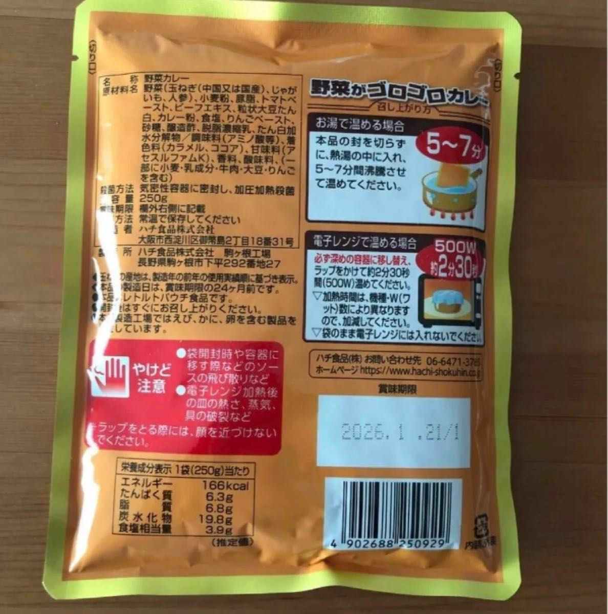 届いてすぐ食べられる！野菜がゴロゴロカレー中辛250g×2袋レトルトカレー ハチ食品