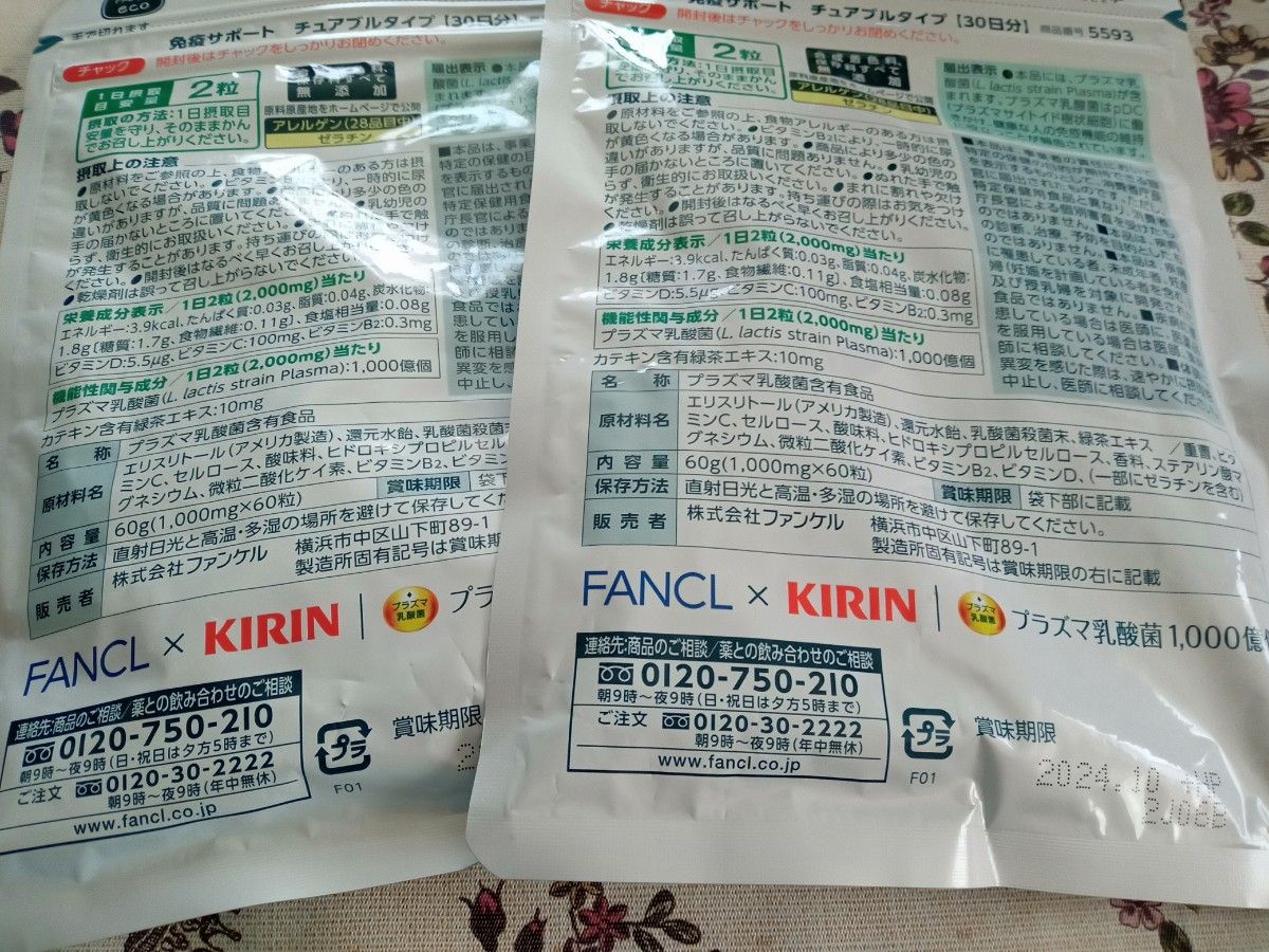 ☆ FANCL ファンケル 免疫サポート チュアブルタイプ 機能性表示食品 2袋☆