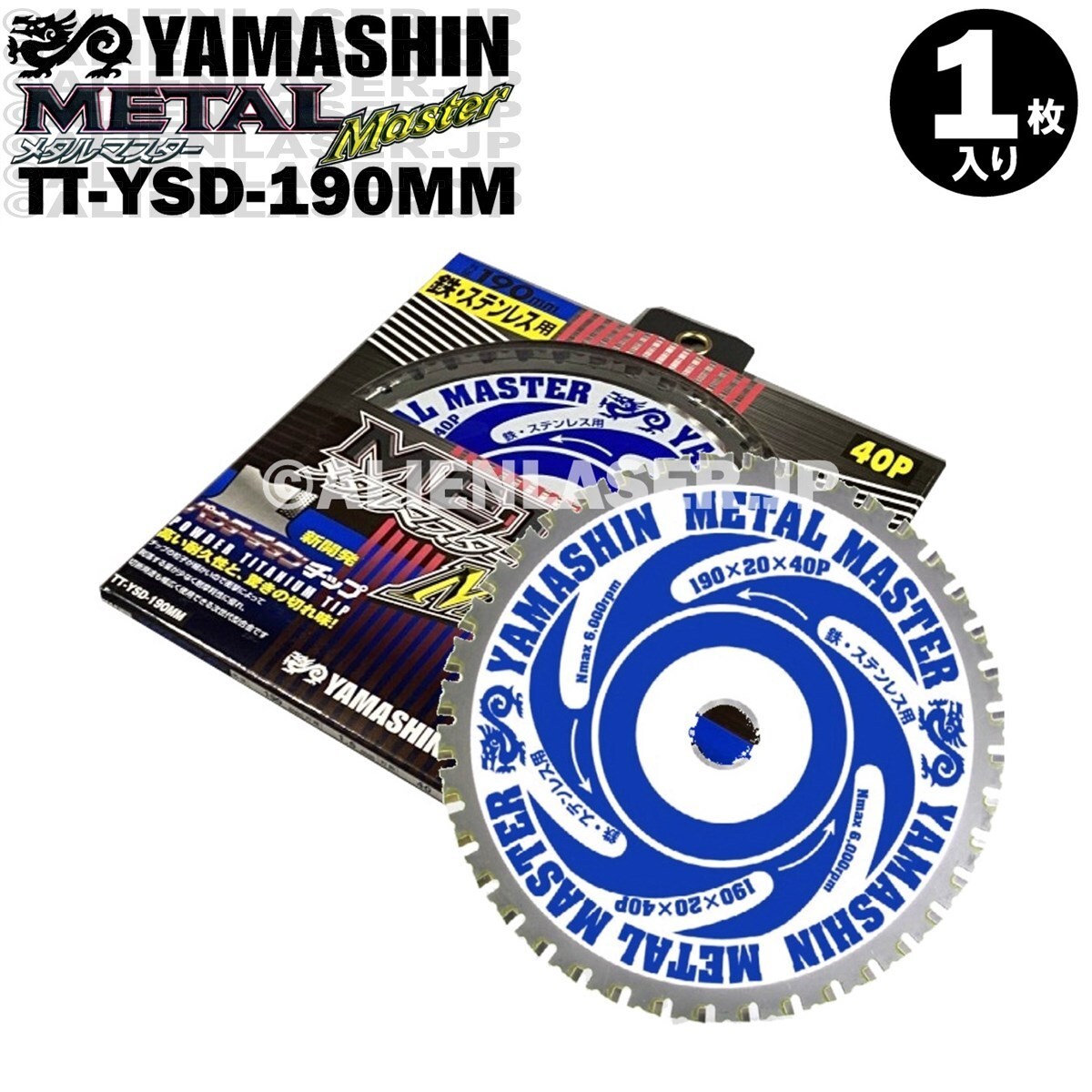 送料無料 山真 ヤマシン TT-YSD-190MM 鉄・ステンレス用チップソー 190ミリ メタルマスター １枚_画像3