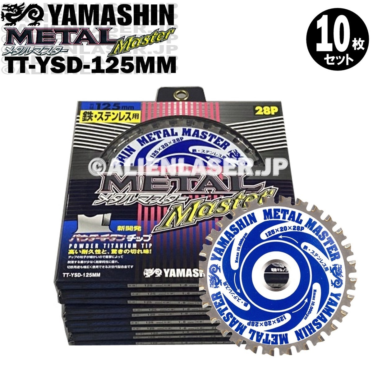 送料無料 山真 ヤマシン TT-YSD-125MM 鉄・ステンレス用チップソー 125ミリ メタルマスター １０枚 セット_画像2