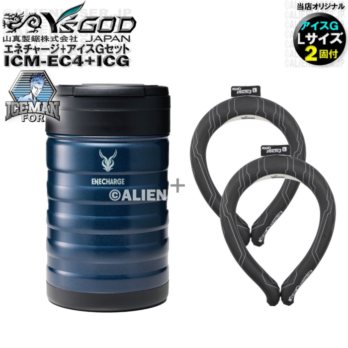 アイスジー付セット ICM-EC4 アイスマン 用 エネチャージ ネイビー とアイスジーのセット ワイズゴッド 山真