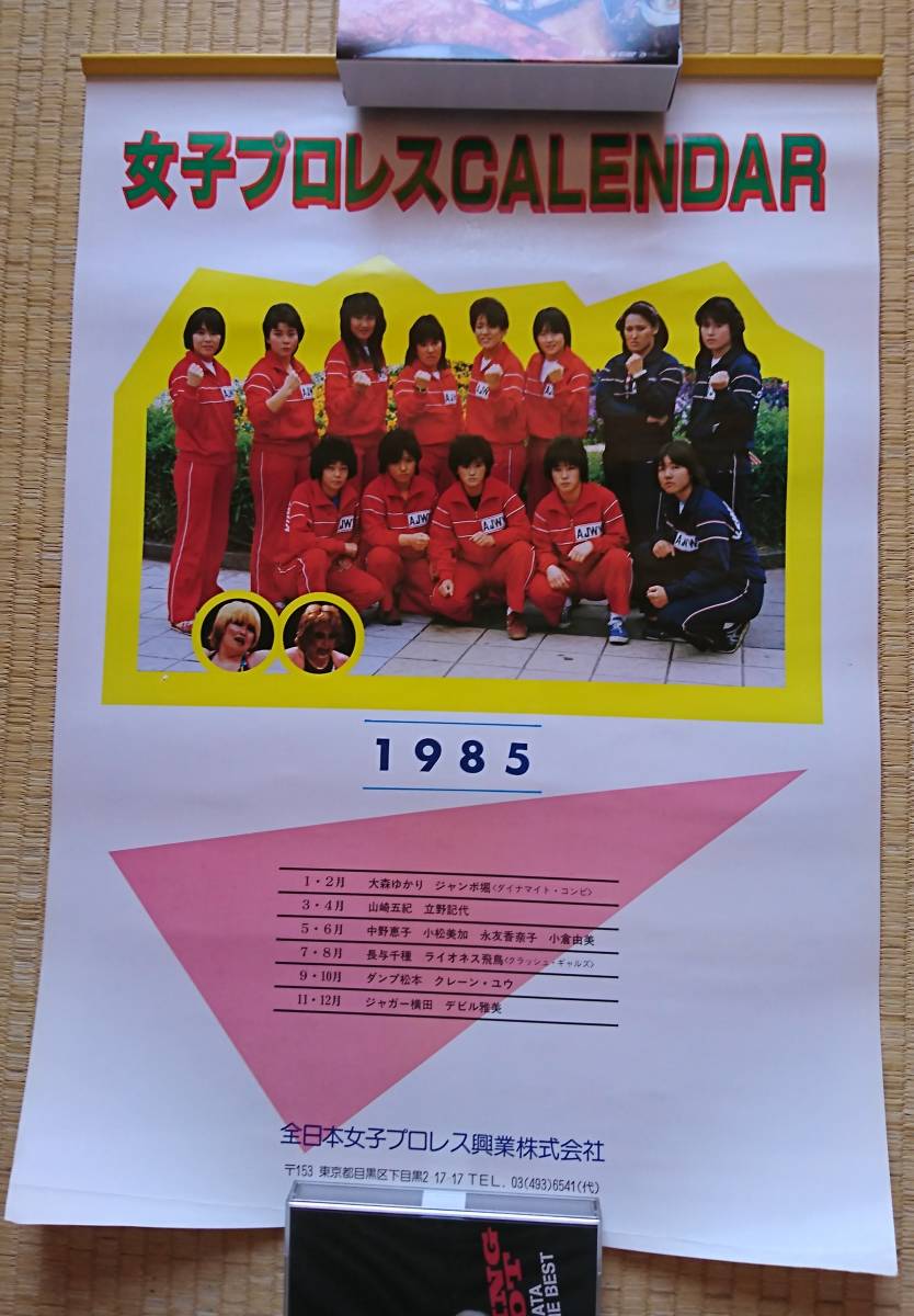 全日本女子プロレスカレンダー（１９８５～１９８７年）３本セット 長与千種 ライオネス飛鳥 ジャガー横田 デビル雅美 ダンプ松本