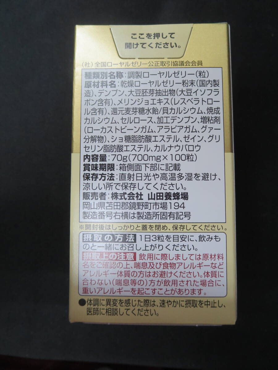 山田養蜂場　酵素分解ローヤルゼリー　王乳の華　１００粒　賞味期限2025/11_画像3