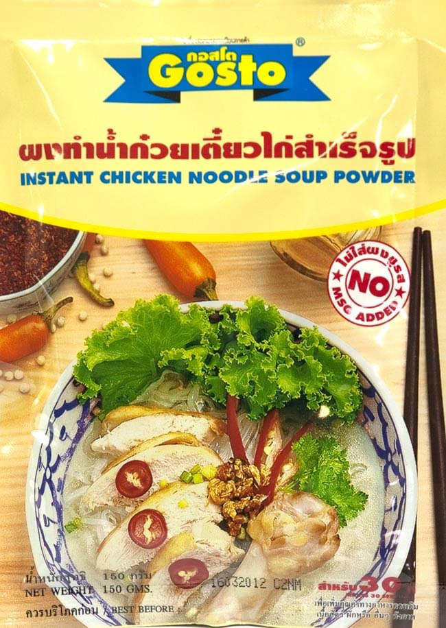 ラーメン タイ料理 素 タイラーメンスープの素 チキン味 150g 食品 食材 アジアン食品 エスニック食材_画像1