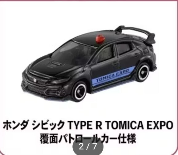トミカ博　ホンダ シビック タイプR（覆面パトロールカー仕様）Honda Civic Type R TOMICA EXPO 入場記念トミカ 非売品 _画像1
