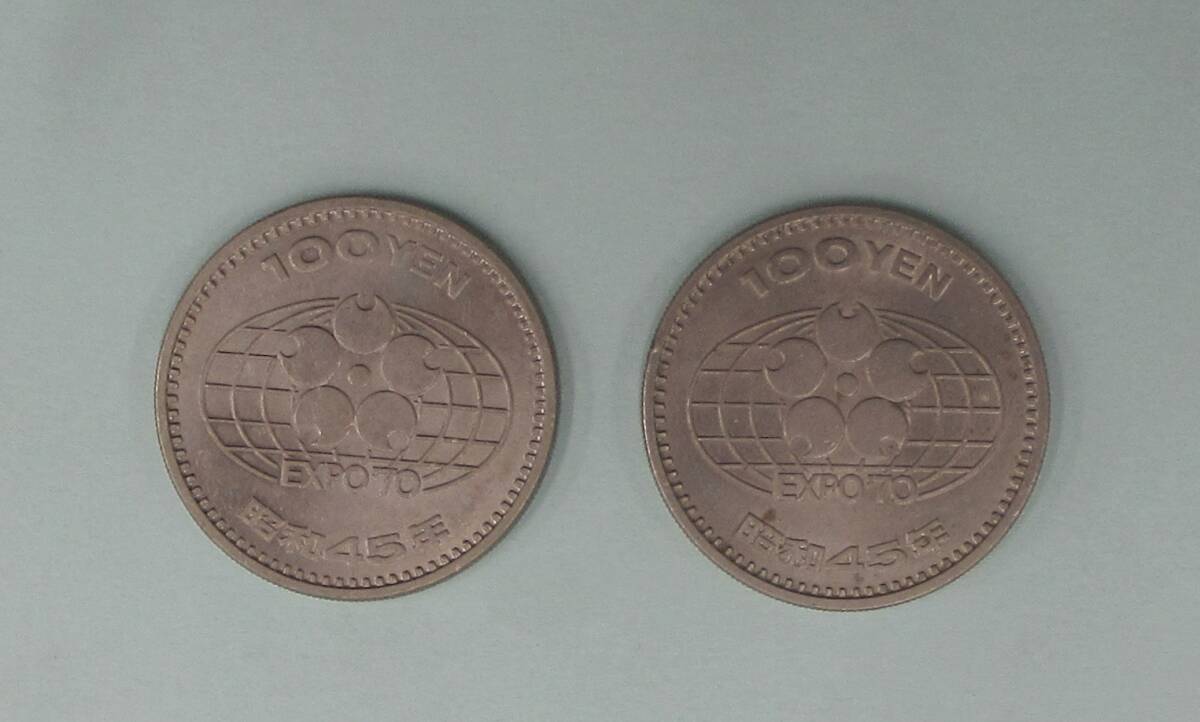 1970年 昭和45年 万博コイン 100円硬貨 2枚_画像2