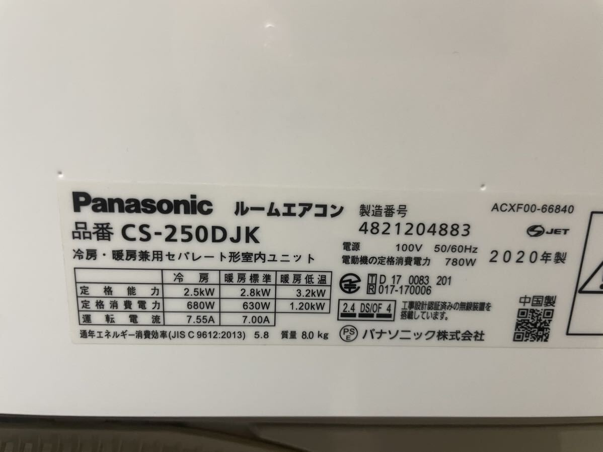 ABK☆ Panasonic ルームエアコン Eolia 室内機 CS-250DJK 室外機 CU-250DJK リモコン付 nanoeX ナノイーX エオリア パナソニック エアコン_画像4