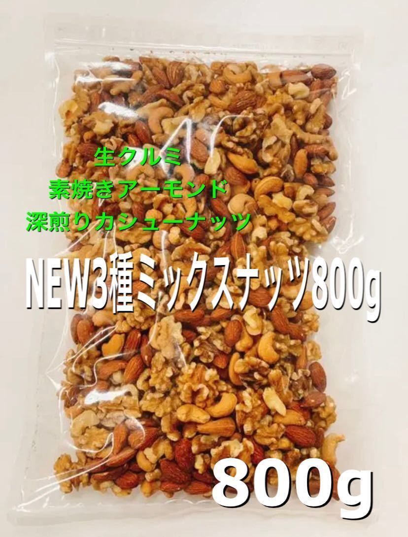 NEW3 kind mixed nuts 800g unglazed pottery . almond raw walnut deep .. cashew 