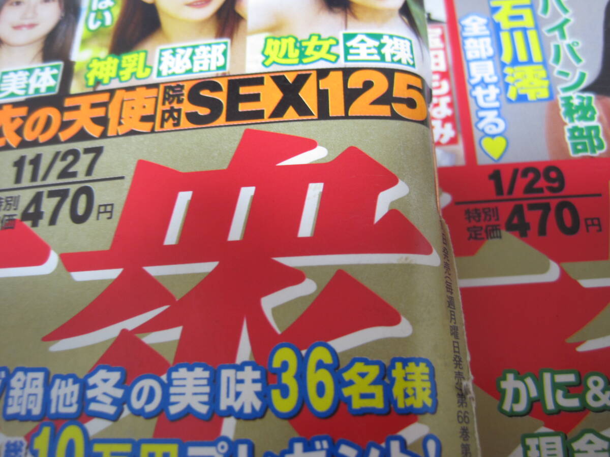 週刊誌 6冊 セット 最近の物 週刊大衆  令和6年 2024年 3月 4月 11月 １月 令和5年 2023年の画像4