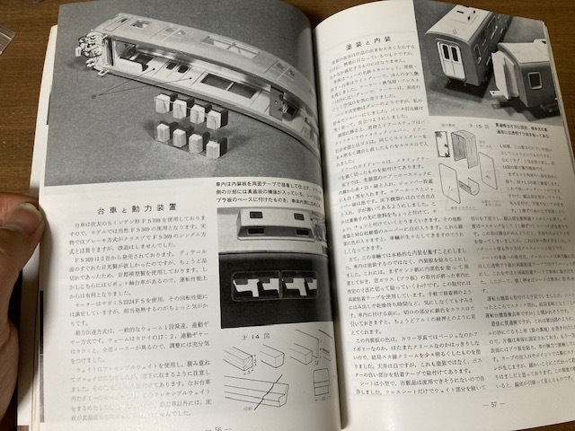 1978年11月号　No. 366　EF65 1000番台　集合式レイアウト／Nゲージ車輛工作・名鉄6000系・ナロー機関車２題　機芸出版社　TMS_画像6