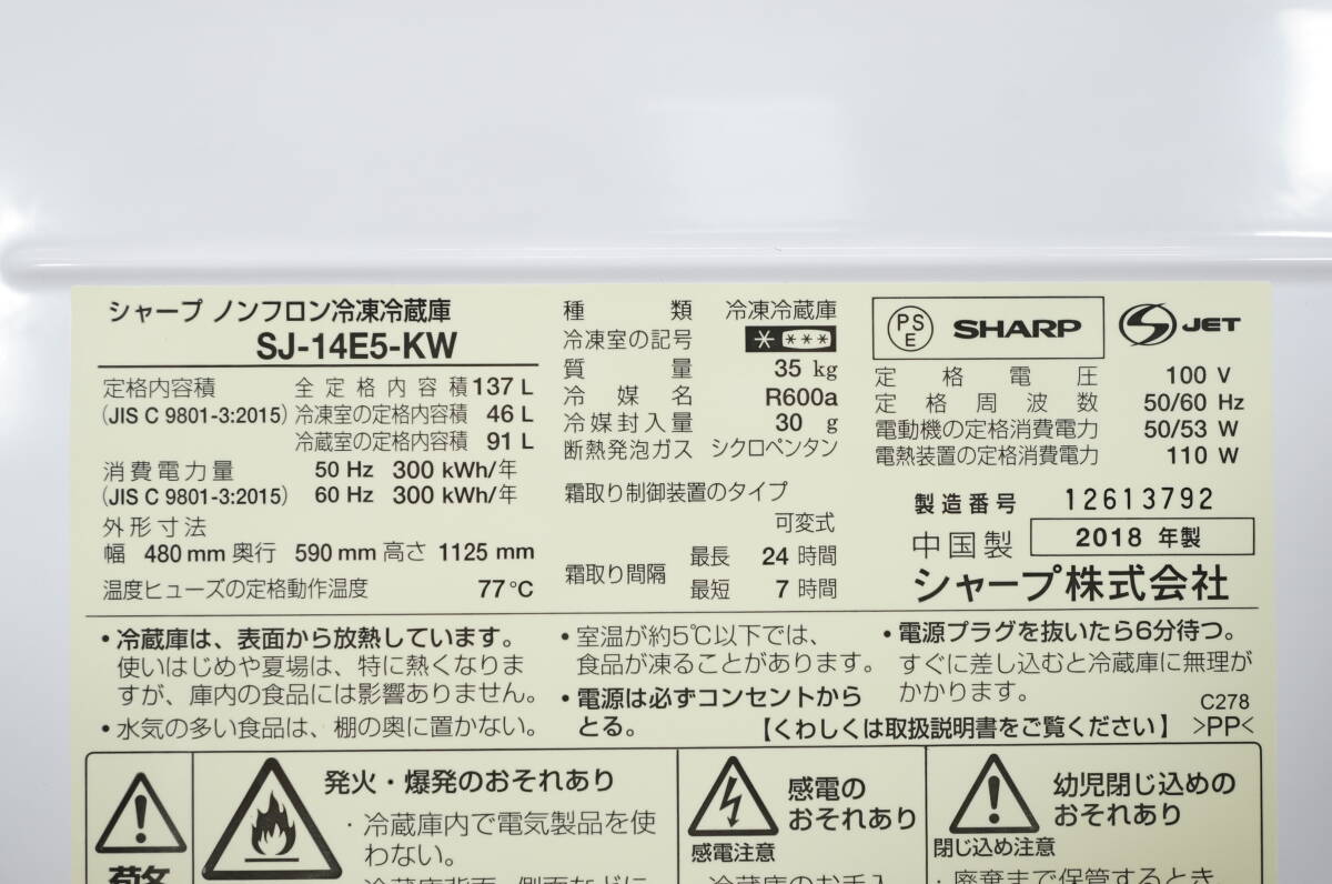 前ダ:【シャープ】2ドア 冷凍冷蔵庫 137L SJ-14E5-KW つけかえどっちもドア 耐熱トップテーブル ナノ低温脱臭触媒 ★送料無料★_画像10