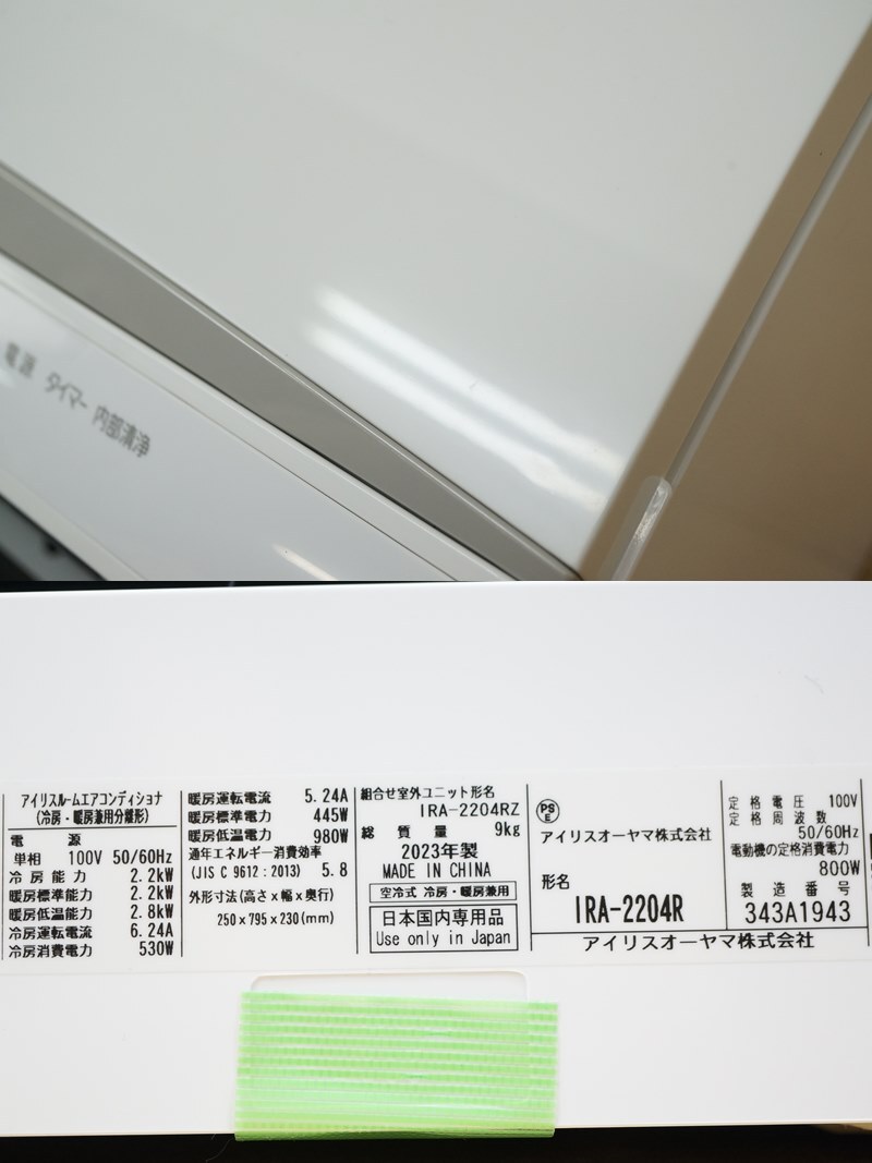 東ハ:美品【アイリスオーヤマ】ルームエアコン ～6畳/2.2kW IRA-2204R 2023年 内部清浄機能搭載 おやすみタイマー ★送料無料★_画像5