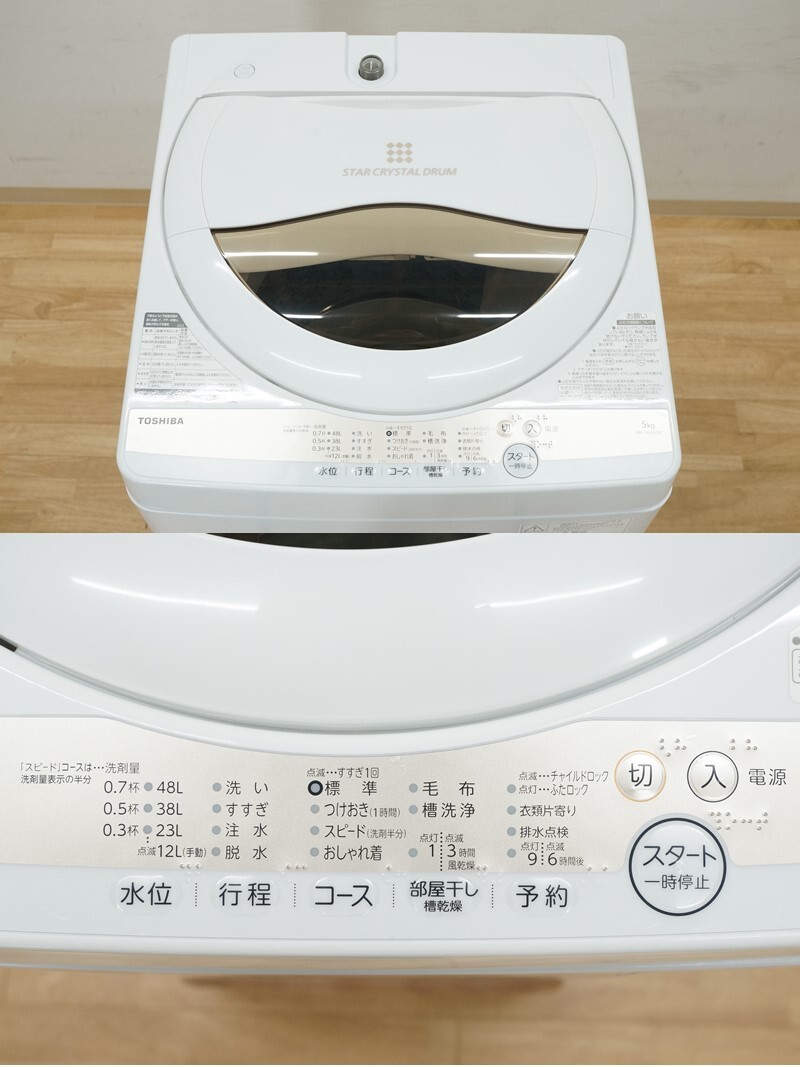 前ダ:【東芝】全自動洗濯機 5.0kg AW-5GA1 2022年 グランホワイト 浸透パワフル洗浄 部屋干しモード からみまセンサー ★送料無料★_画像6
