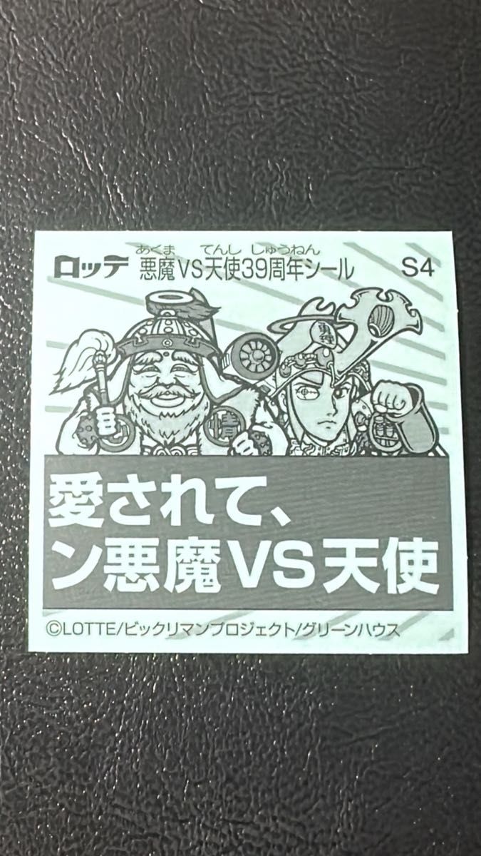 ビックリマン 39th Anniversary 始祖ジュラ 昭和レトロジュラ 悪魔VS天使 シール ビックリマンチョコ 悪魔 