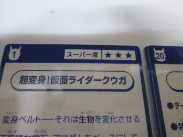 仮面ライダー　クウガ　ソーセージカード　SP全５種付き２０種　完成品　丸大_画像6