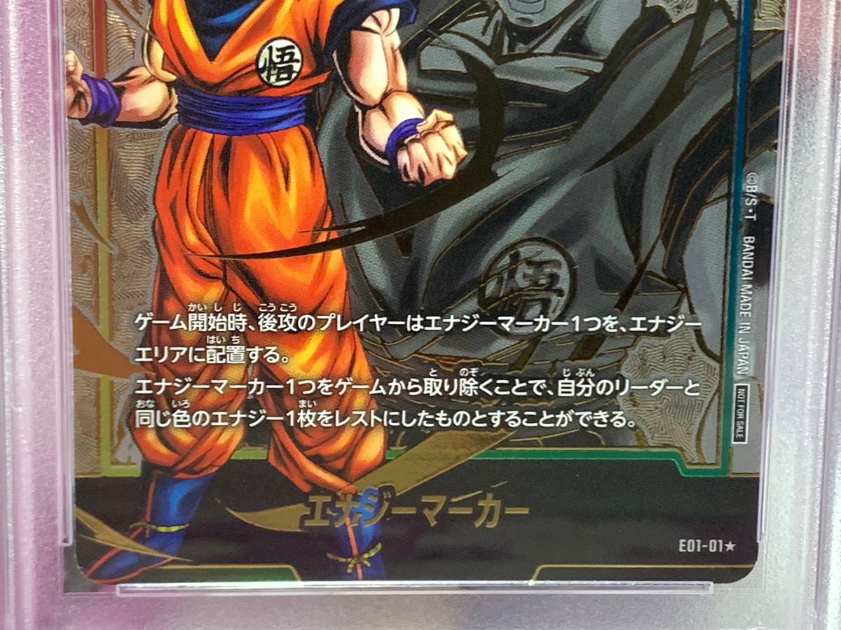 PSA10 孫悟空 E01-01 エナジーマーカー ドラゴンボール PSA10 孫悟空 E01-01 エナジーマーカー ドラゴンボール