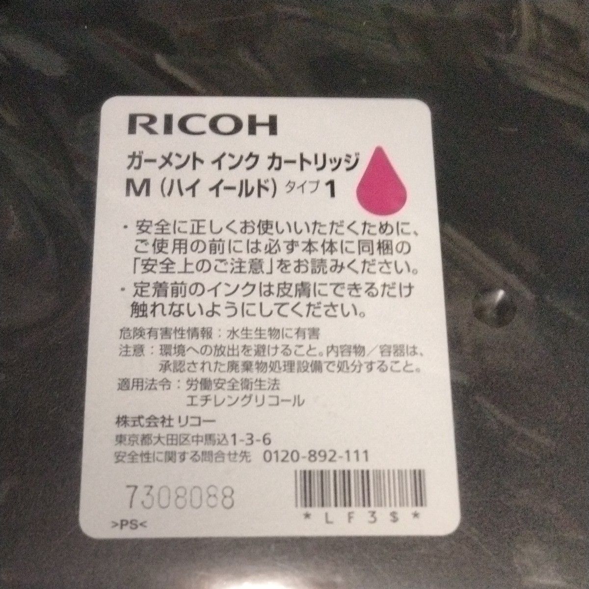 【純正・新品】【4色セット】リコー RICOH ガーメント インクカートリッジ K, C, M, Y（ハイ イールド）Ri 100