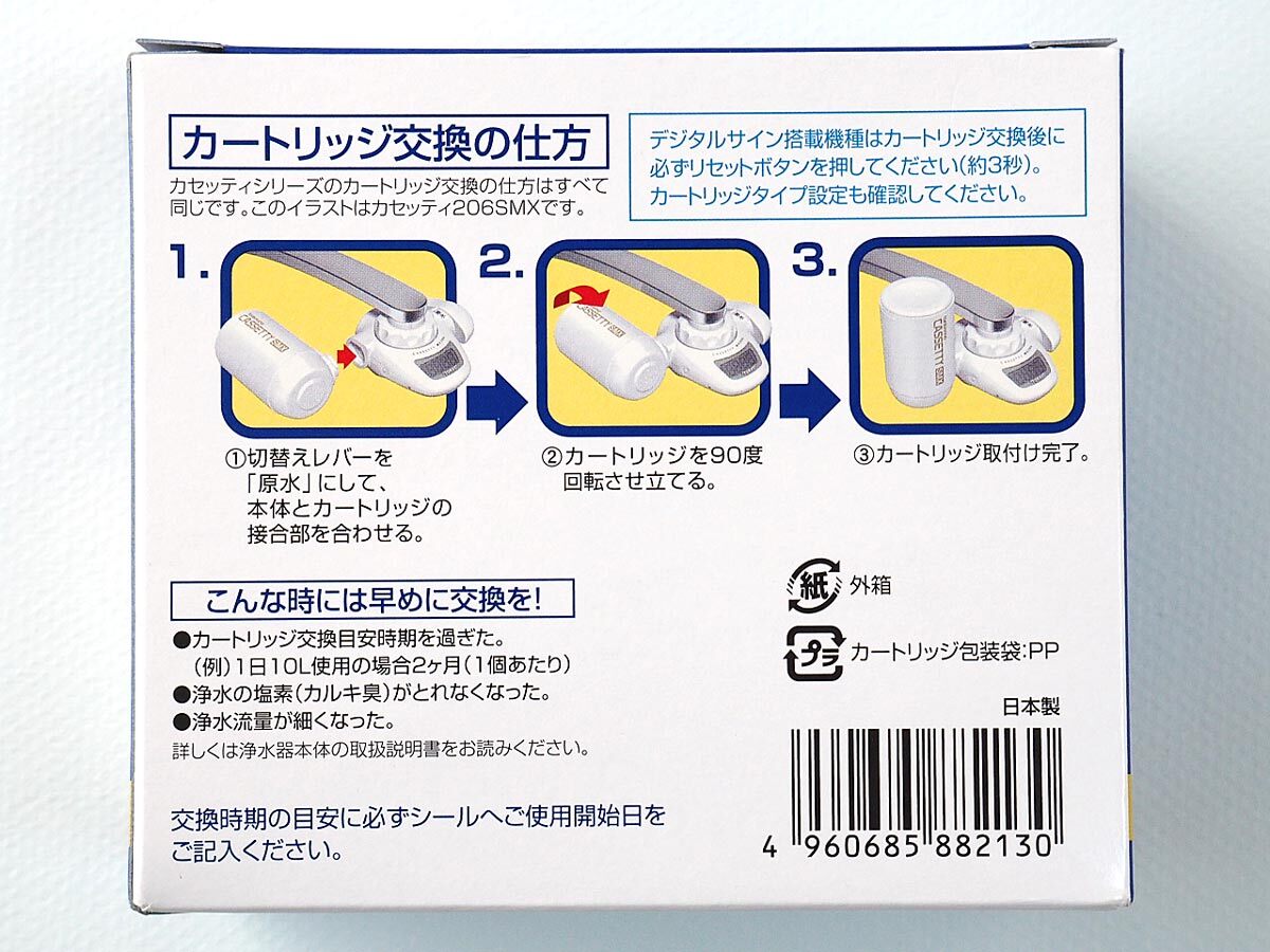 新品 東レ トレビーノ カセッティシリーズ 高除去 交換用カートリッジ 【MKC.MX2J】 2箱セット 合計4個_画像2