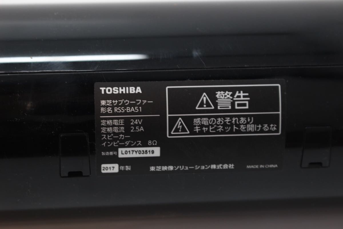 TOSHIBA バズーカウーファー サブウーファー RSS-BA51 2017年製 テレビ 重低音 東芝 通電確認済