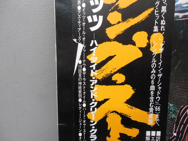 THE ROLLING STONES・ザ・ローリングストーンズ / BIG HITS・HIGHT TIDE AND GREEN GRASS (国内盤) 　 　 LP盤・GXD 1007_画像3