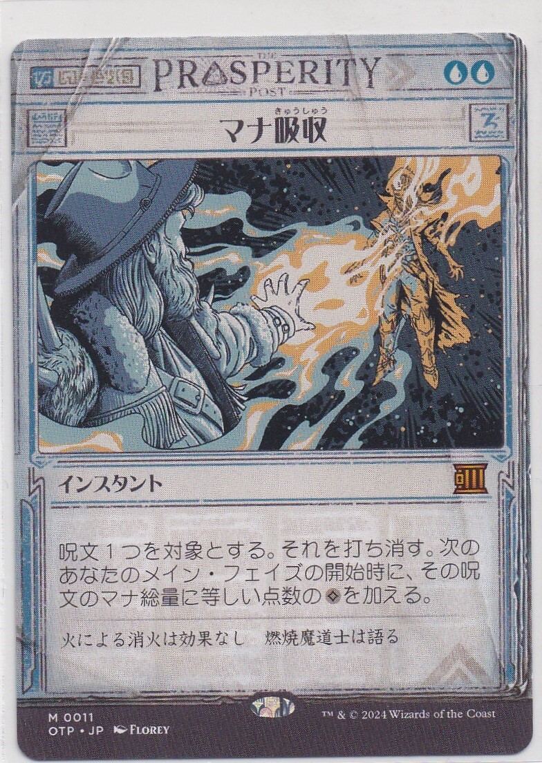 即決/MTG マナ吸収　速報　日本語　_画像1