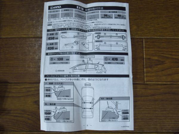 未使用品 INNO/RV-INNO(イノー)K416 システムキャリア＆ウィンターキャリア取付フック フック：150A/150P/151　ベース：419_画像4