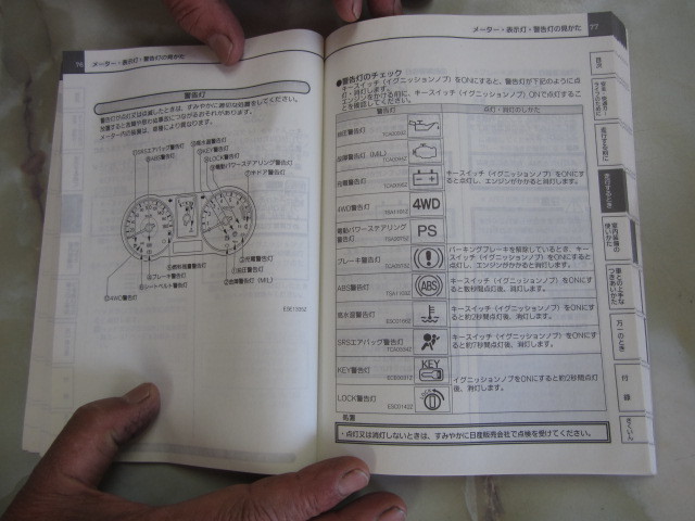 406 日産 ニッサン ノート　ＮＯＴＥ 取扱説明書　中古品_画像5