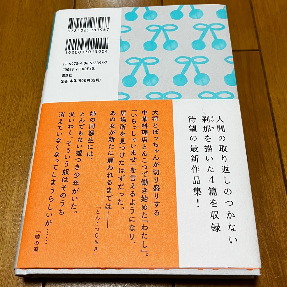 とんこつＱ＆Ａ 今村夏子／著 