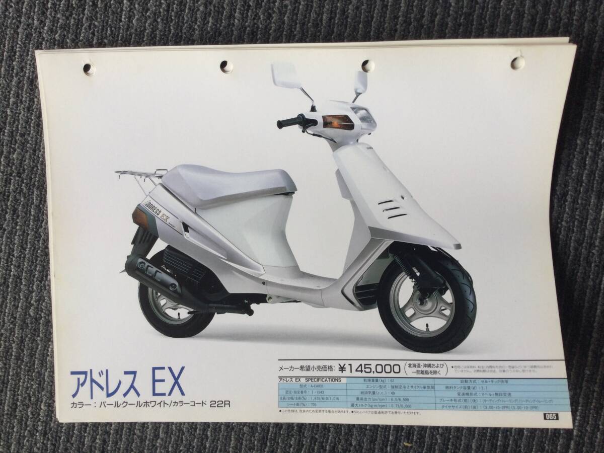 希少 スズキ アドレス アドレスチューン アドレスEX 販売店 代理店 限定 SUZUKI カタログ パンフレット スペック表 諸元表 ポスター 販促の画像6