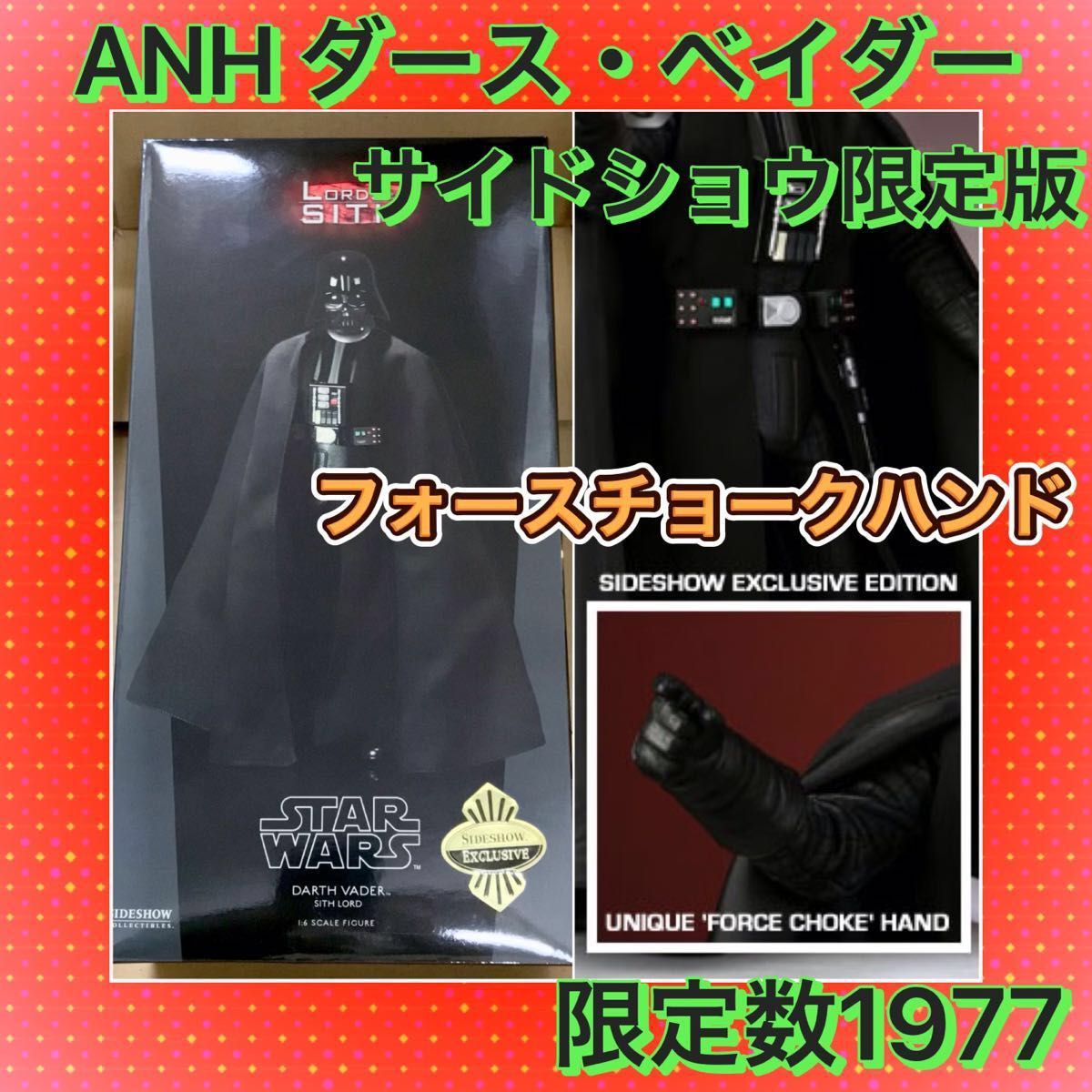 サイドショウ ANH ダース・ベイダー EX Ver 限定版 ホットトイズ サイドショウ ANH ダース・ベイダー EX Ver 限定版 ホットトイズ