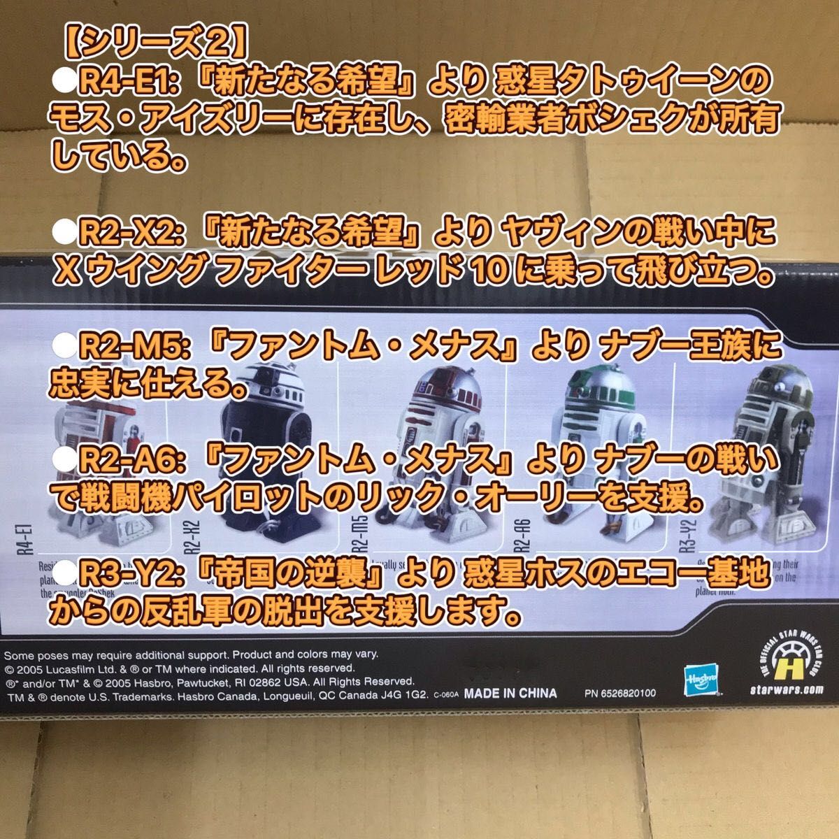 【日本未発売】 ハズブロ アストロメク ドロイド パック シリーズ1＆2 スターウォーズ