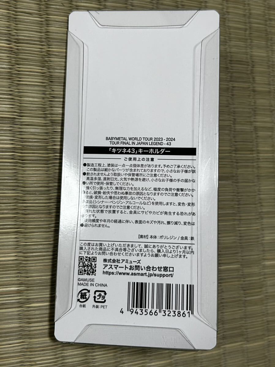 BABYMETAL LEGEND - 43 沖縄会場限定キツネ43 キーホルダーの画像2
