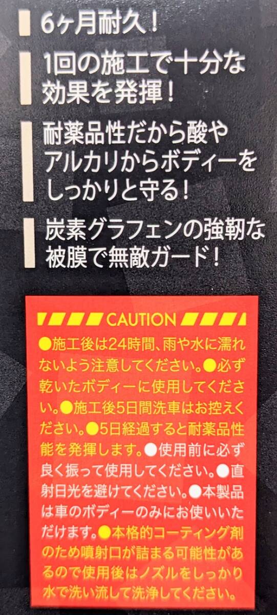 スパシャン スマコ グラフェン 炭素 コーティングスプレー グラフェンスプレー 超疎水 鏡面光沢 高耐久6ヶ月〜カーコーティング 洗車_画像4