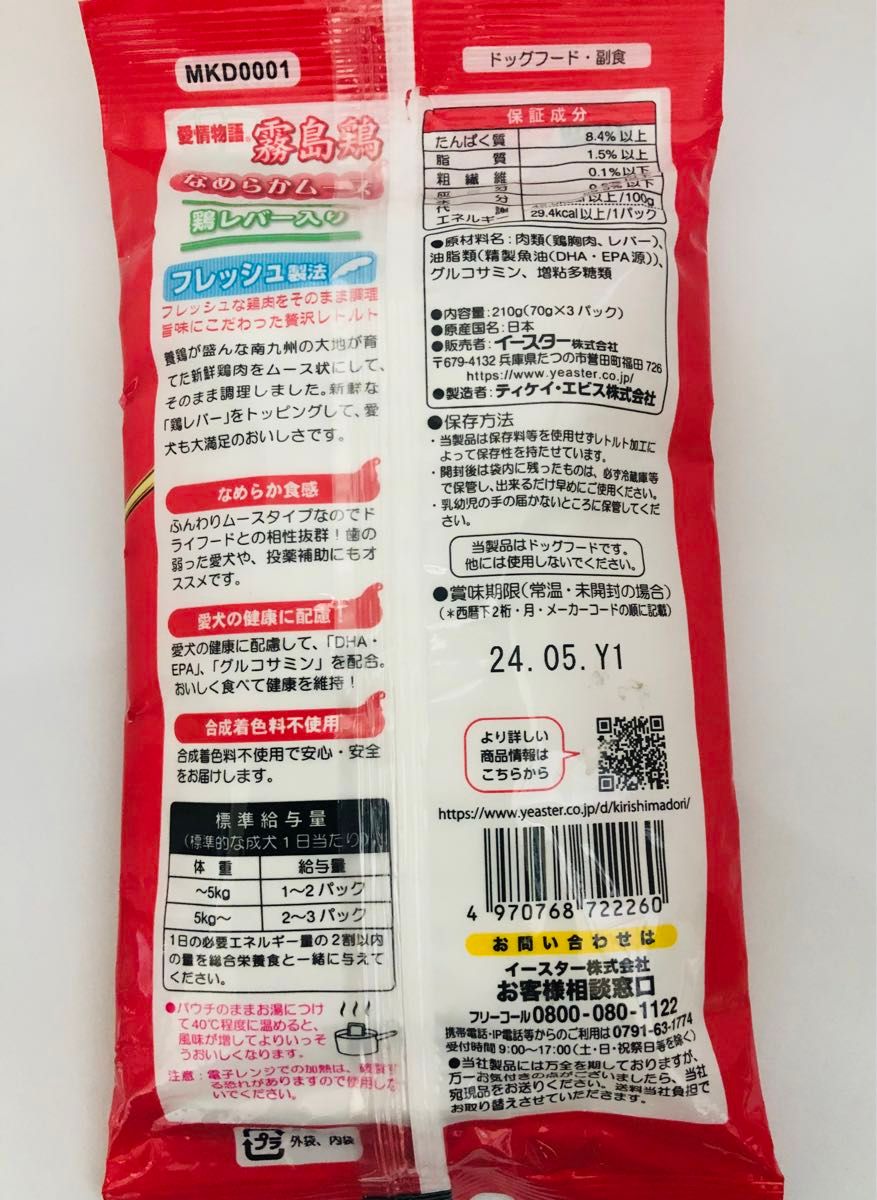 【訳アリ】ドッグフード　イースター 愛情物語 霧島鶏 レトルト なめらかムース 鶏レバー入り 210g（70g×3パック）×4個