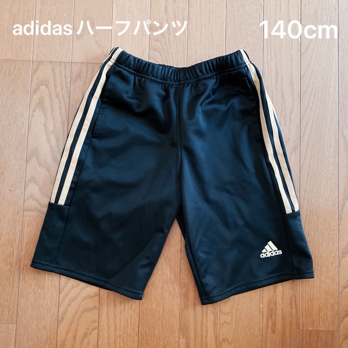 adidas ハーフパンツ140cm