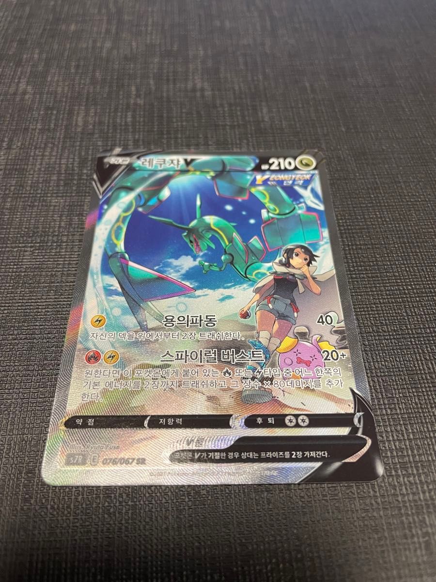 ポケモンカード　鑑定行き予定　韓国語版　レックウザV SA sr 076/067 蒼空ストリーム　美品