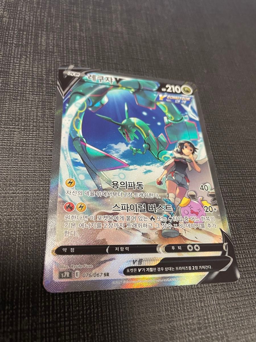 ポケモンカード 韓国語版 レックウザV SA sr 076/067 蒼空 ポケモンカード 韓国語版 レックウザV SA sr 076/067 蒼空