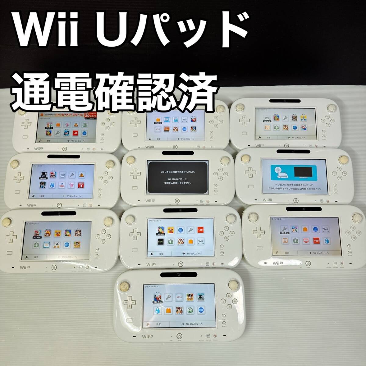 1円スタート 通電確認済10台 任天堂 ニンテンドー WiiU ゲームパッド WUP-010 10台 .まとめ 動作未確認 ジャンクの画像1