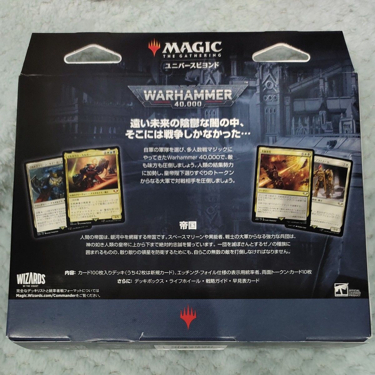 MTG　ユニバースビヨンド　統率者デッキ