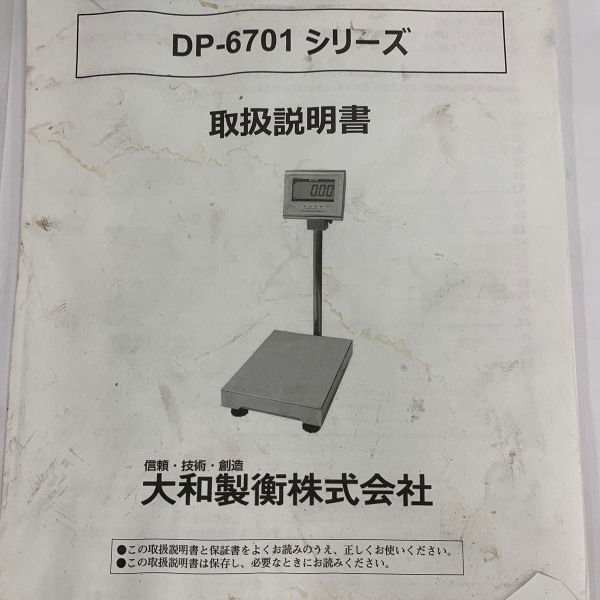 大和製衡株式会社防水型デジタル台はかりAP-6701シリーズ