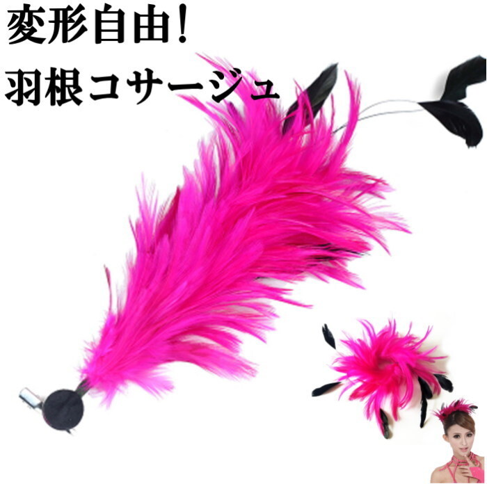  postage 0 feather Bick corsage head dress [ Cherry pink ] hair ornament dance costume party dress hair accessory cy399