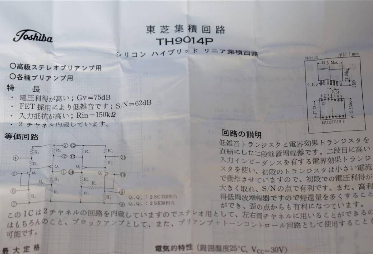 自作アンプ用IC 東芝 TH9014P(プリアンプ用)×2個 TH9013P(パワーアンプ用)×2個 未使用保存品_画像4