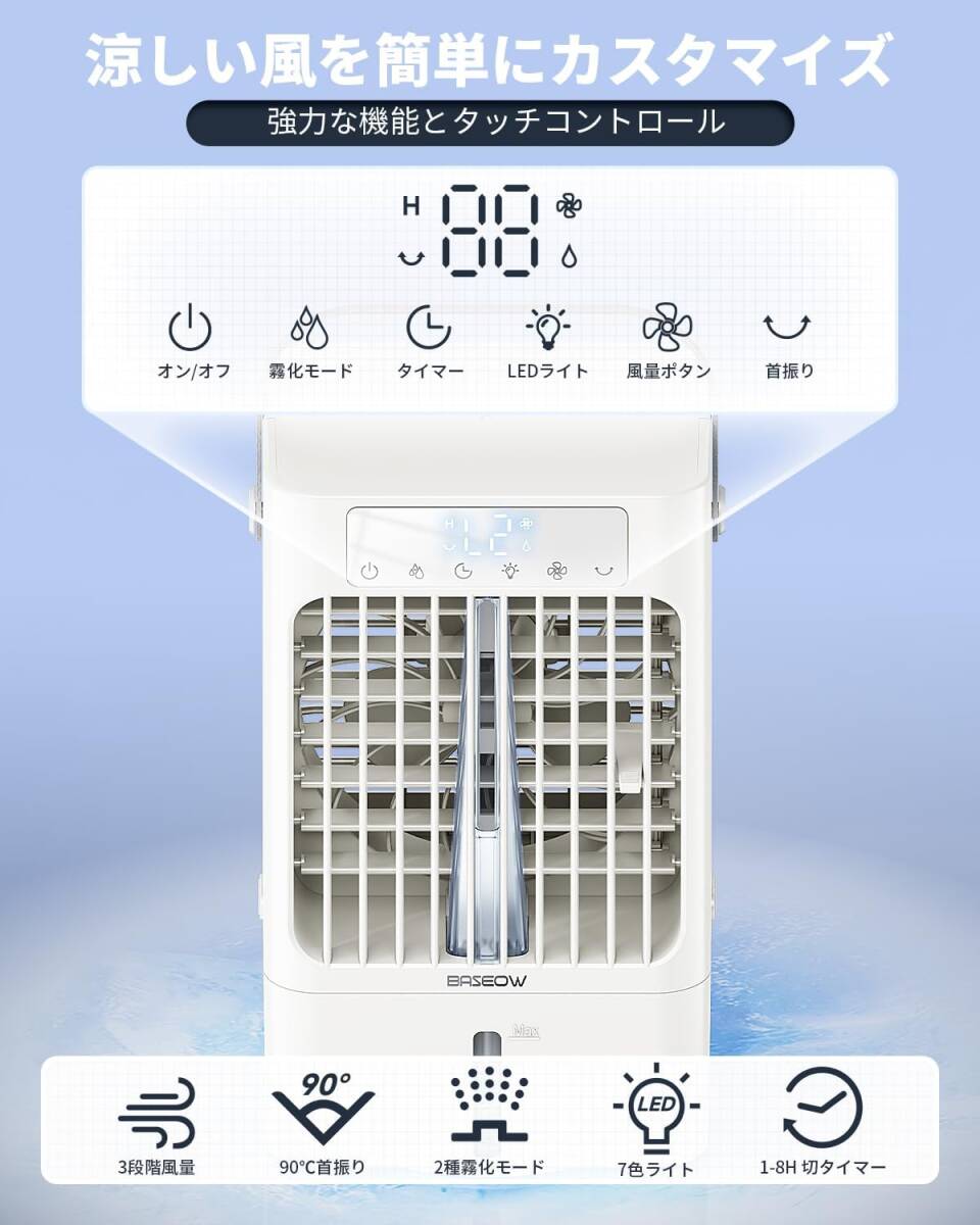 冷風扇 冷風機 静音 3段階風量&2種霧化モード 切タイマー 90°首振り 7色LED 冷風扇風機 900ml容量水タンク 日本語取扱説明書_画像4