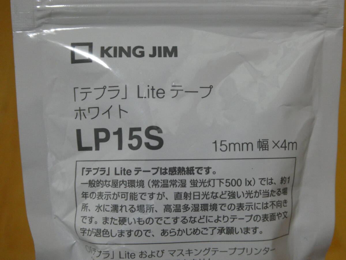 キングジム KING JIM テプラ TEPRA ライト Lite テープ ホワイト LP15S 15mm幅×4m 4個セット 新品未使用品_画像3