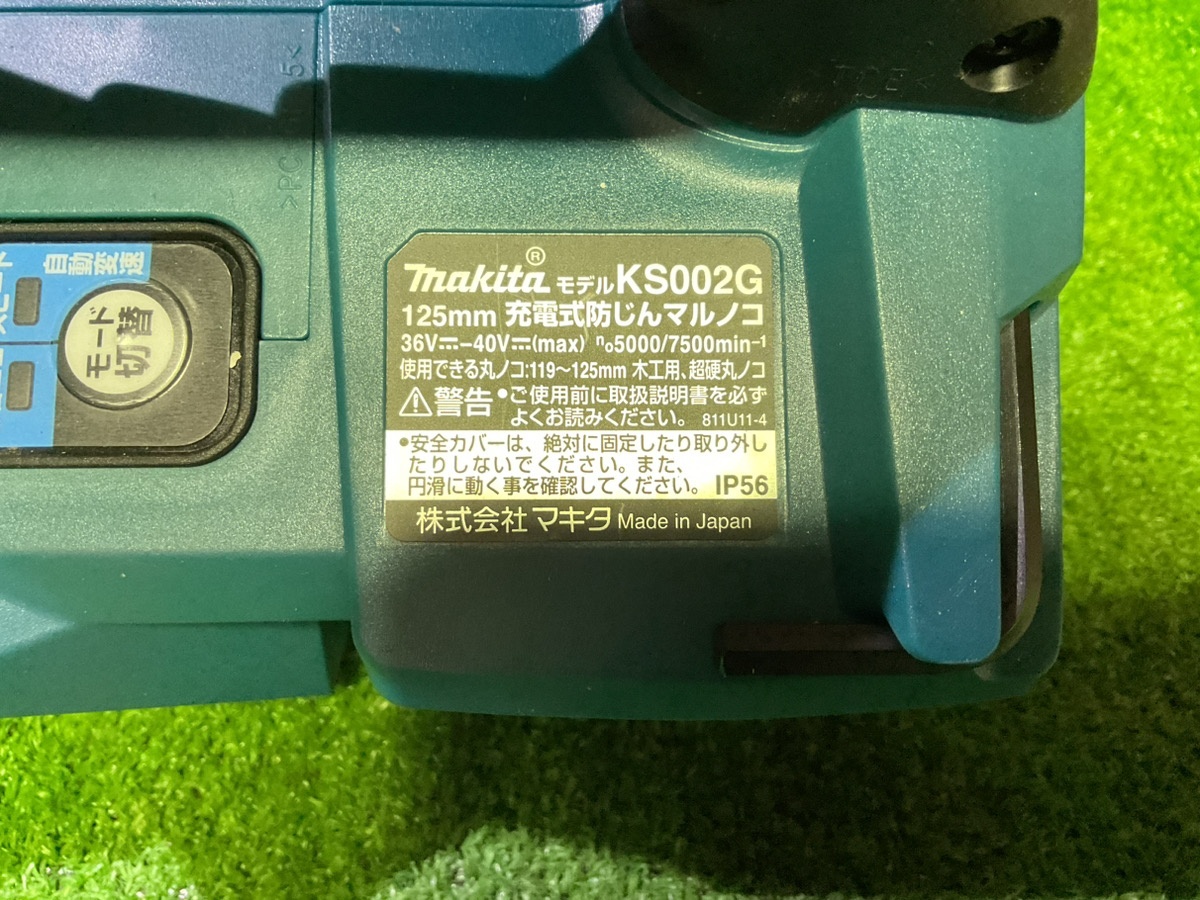 ■マキタ(Makita) １２５ｍｍ充電式防じんマルノコ 40Vmax KS002GZ■の画像3