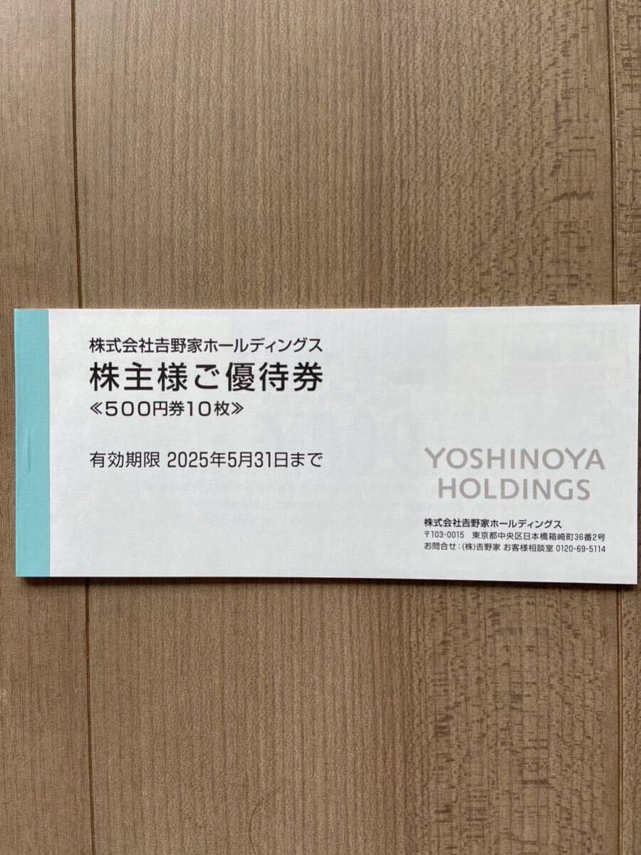  Yoshino дом акционер пригласительный билет 5000 иен минут иметь временные ограничения действия 2025 год 5 месяц 31 день 