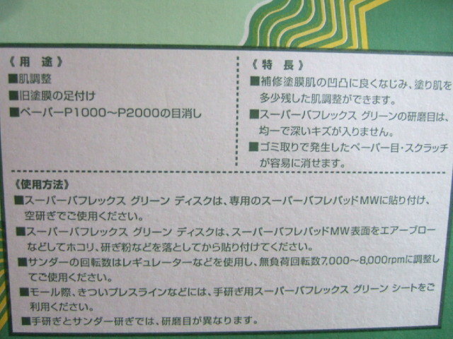 KOVAX コバックス スーパーバフレックス ブラック 10枚 グリーン 10枚 計20枚 K-3000 K-2000 マジック式 125ミリ 丸型 P-0 送料210円～の画像3