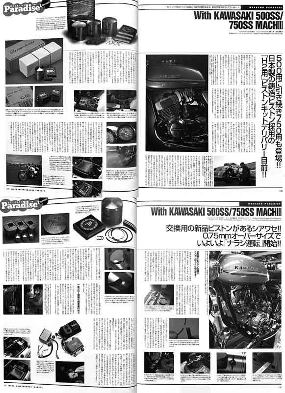 マッハ レストア 特集 雑誌　MACH 3 500SS 750 H1-B KA-2 H1 KA 750SS H2-A ブレーキ 白バイ フレーム アーム ピストン エンジン ポンプ_画像9